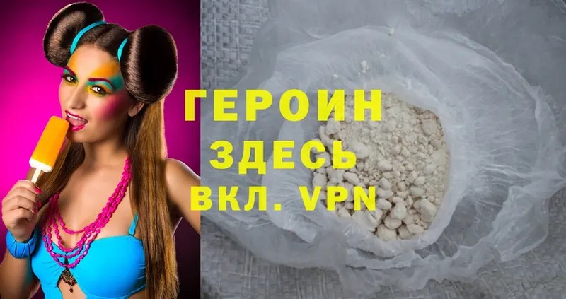 Героин Heroin  Ставрополь 